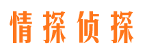 清水情探私家侦探公司